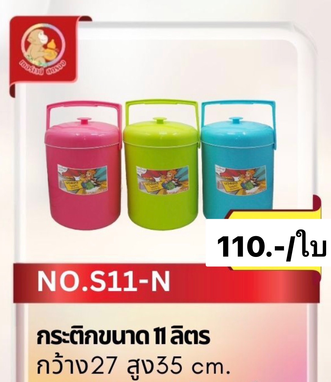 กระติกน้ำ 11ลิตรสีNEW ฝาจุก (ราคาต่อใบ/3ใบขึ้นไปราคาส่ง)