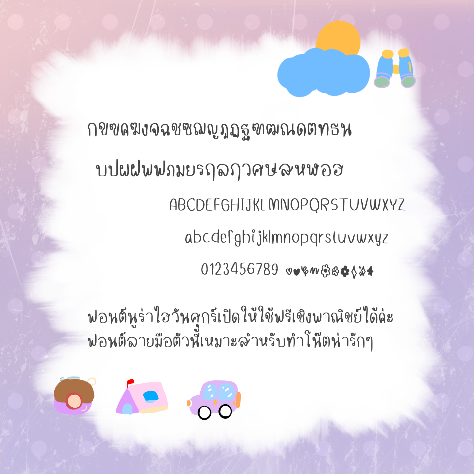 ฟอนต์นูร่าไฮวันศุกร์ โหลดฟรีที่รายละเอียดสินค้า