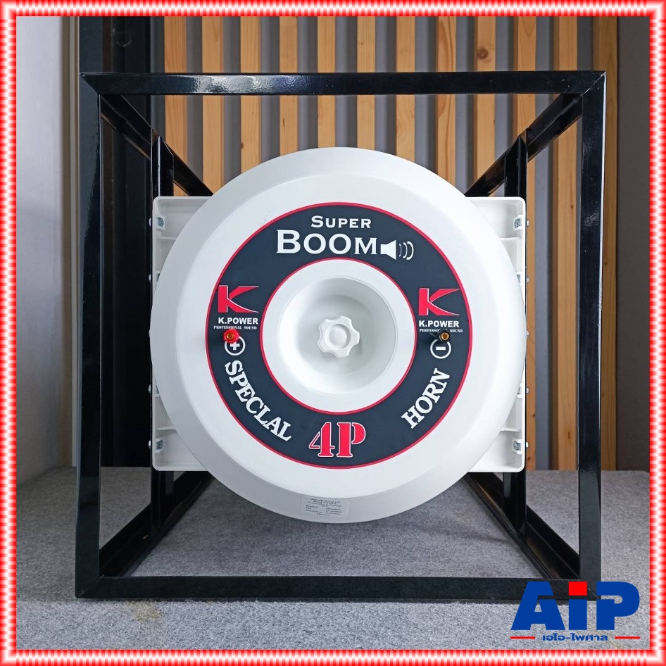 K.POWER 4x4 ปาก 18นิ้ว ปากฮอร์น4ยูนิต 4แกน (ABS) (ไม่รวมยูนิต) มีโครงเหล็กล้อมรอบ 4 x 4 ปากฮอร์น 4 K POWER KPOWER เอไอ-ไพศาล