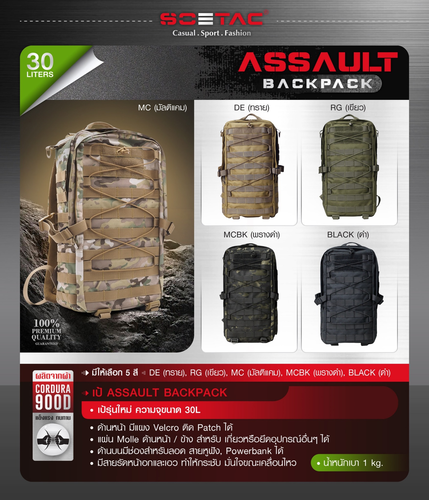 เป้ Assault Backpack ( SOETAC )