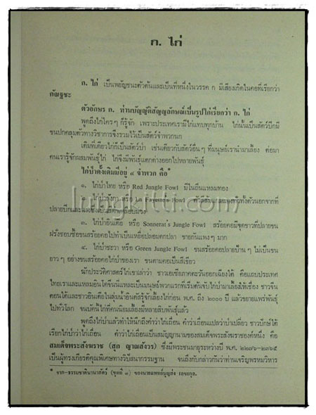 มรดกอักษรณ์สยาม / วิชาภรณ์ แสงมณี 018843