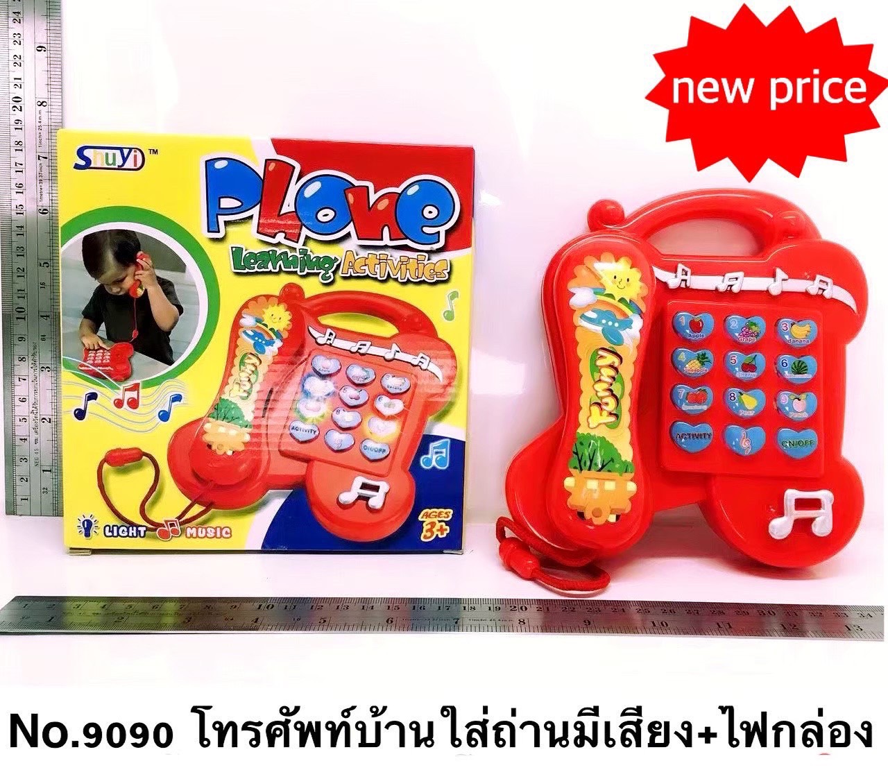 9090 ของเล่นโทรศัพท์ใส่ถ่าน โทรศัพท์ของเล่น โทรศัพท์เด็กมีเสียงไฟ ปลีกชิ้นละ