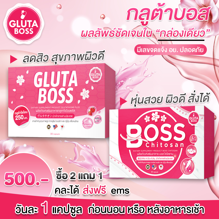 กลูต้า