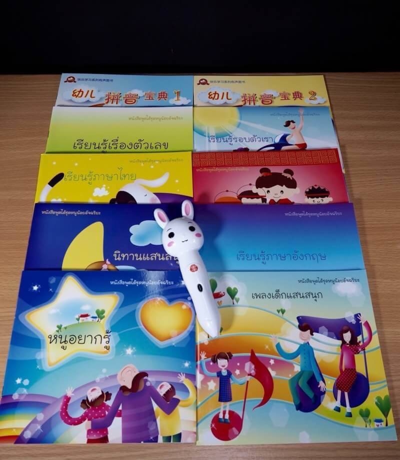 TEC ชุดเรียนรู้ปากกาอัจฉริยะเสียง สอนภาษา หนังสือ 10 เล่ม