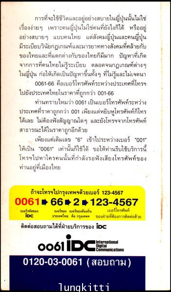 เอาตัวรอกในญี่ปุ่น 013286