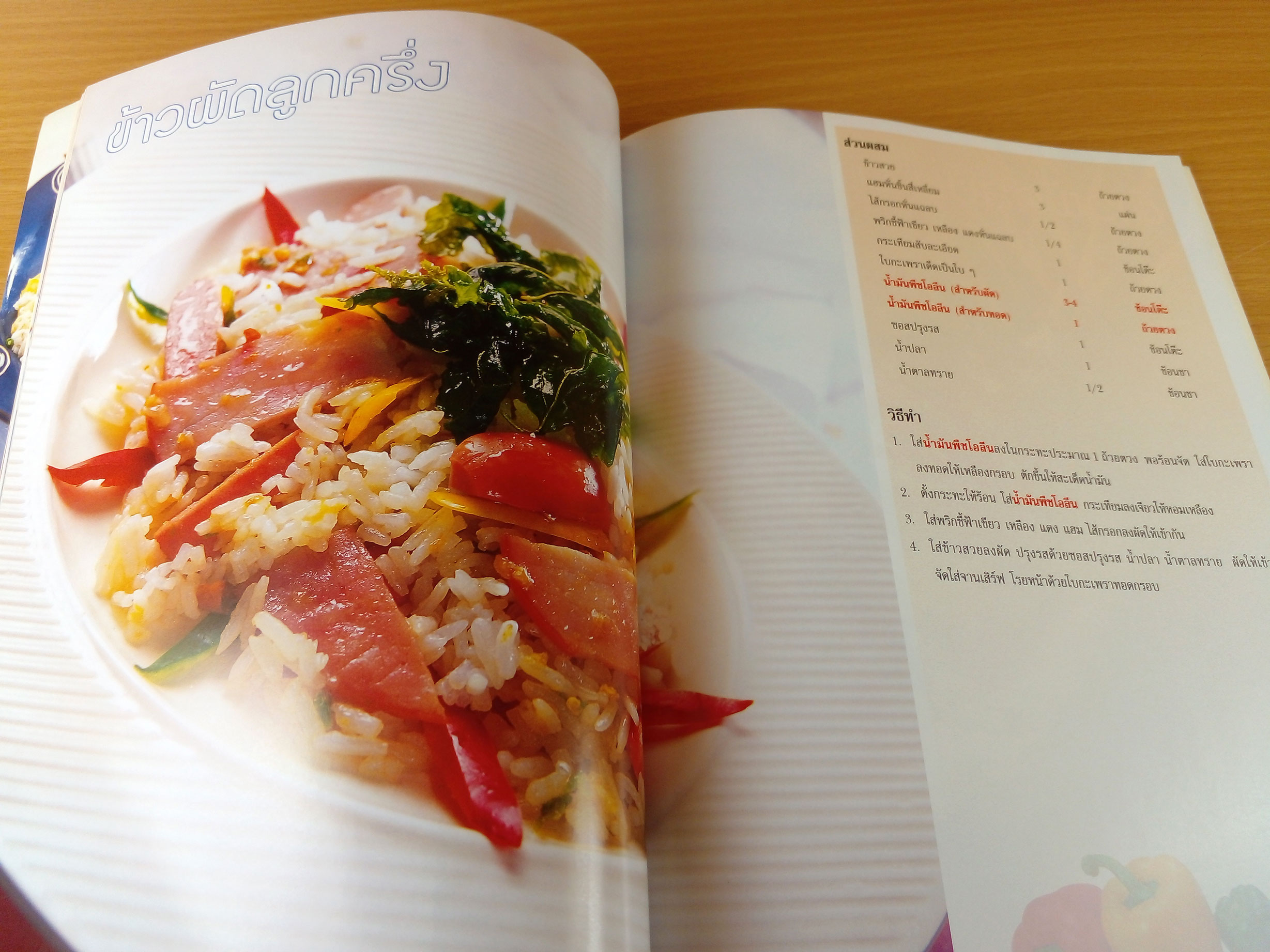 อาหารตามสั่ง