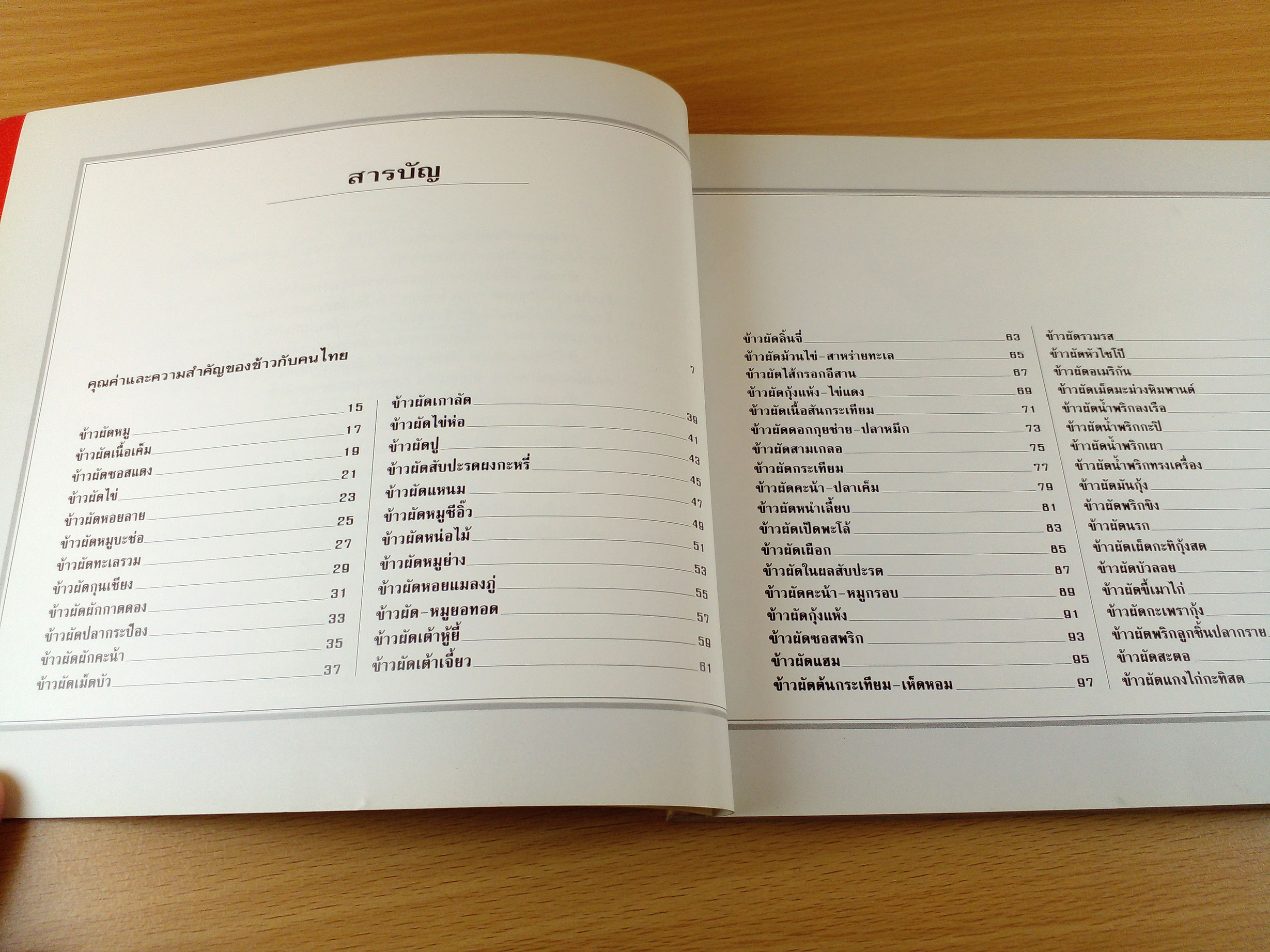 ข้าวผัด