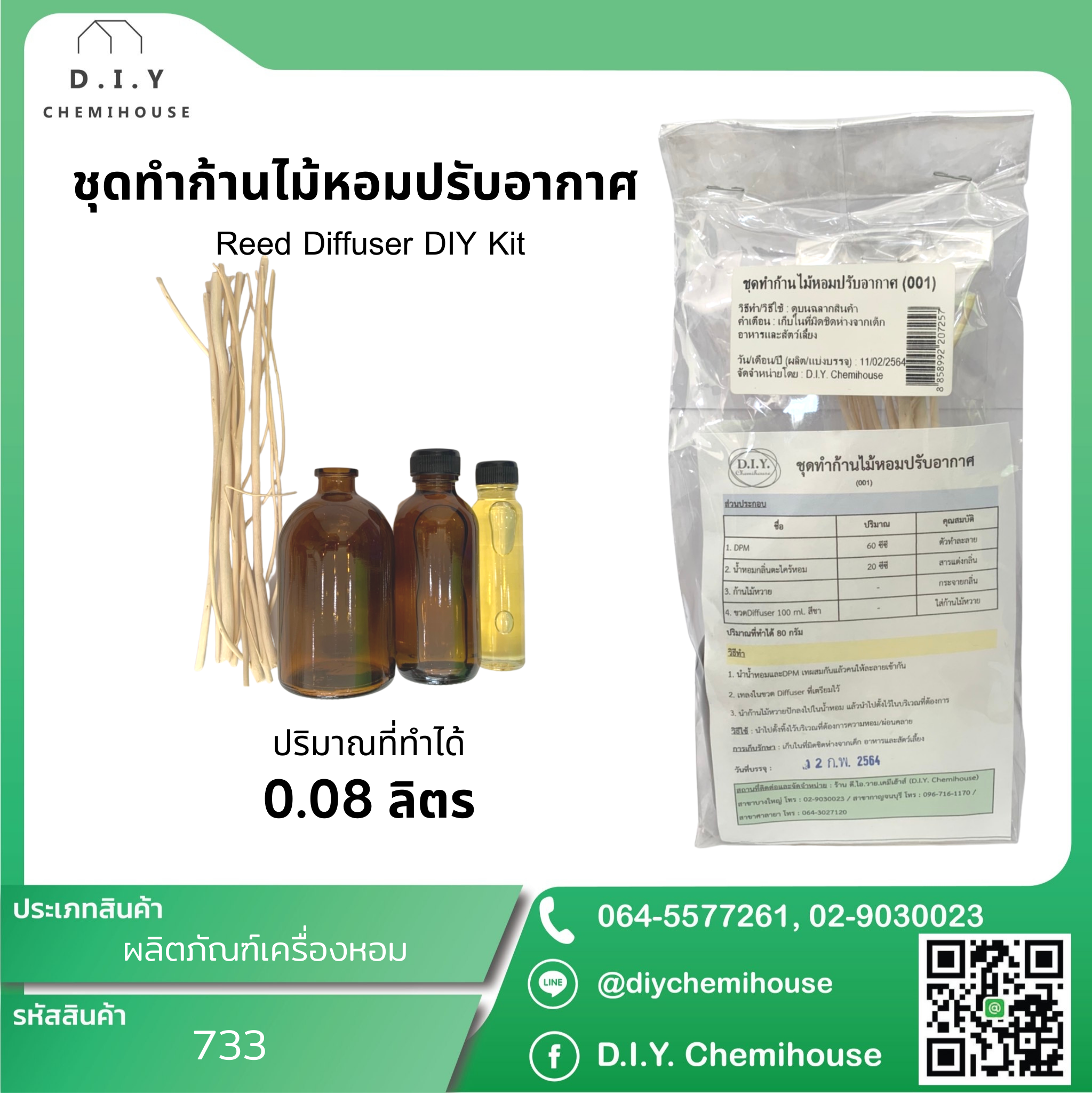 ชุดทำก้านไม้หอมปรับอากาศ Reed Diffuser Kit