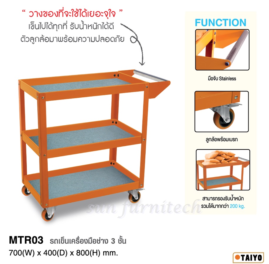 รถเข็นเครื่องมือช่าง 3 ชั้น Taiyo รุ่น MTR03
