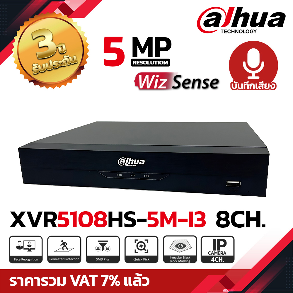 DAHUA เครื่องบันทึก XVR 8Ch. รุ่น DH-XVR5108HS-5M-I3 รองรับกล้อง 5MP และกล้องมีไมค์