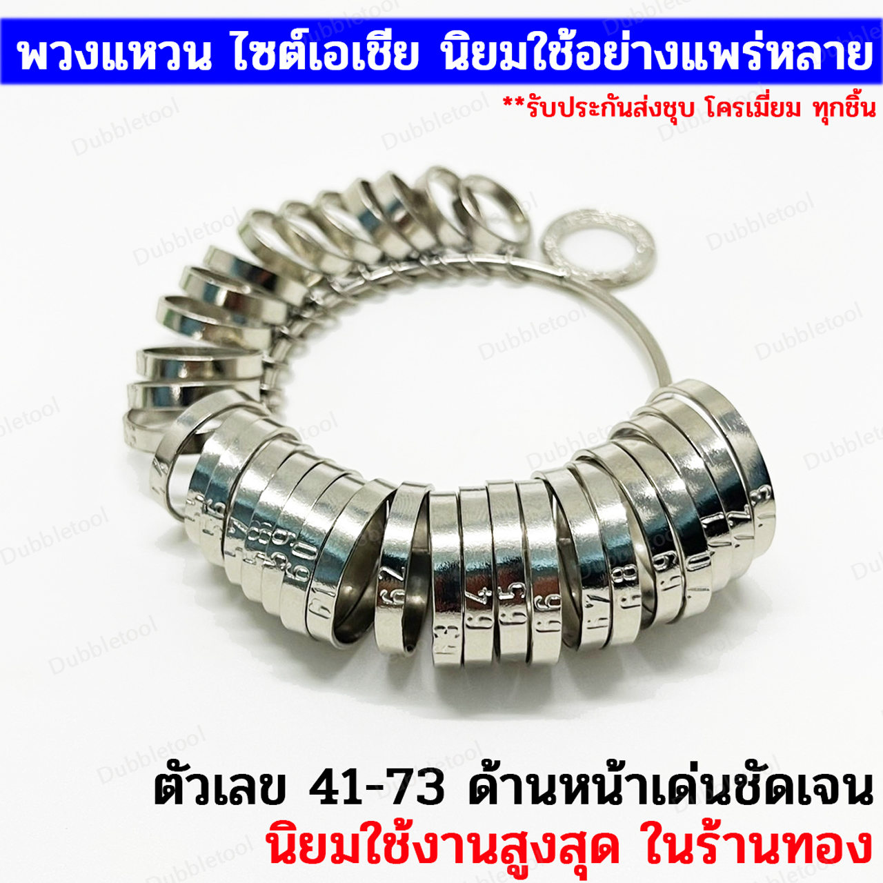 ที่วัดขนาดนิ้ว อุปกร์วัดขนาดนิ้ว No.41-73 นิยมใช้หน้าร้านทอง ห่วงวัดขนาดนิ้วมือ พวงวัดแหวน พวงแหวน พวงเหล็กเทียบไซส์แหวน