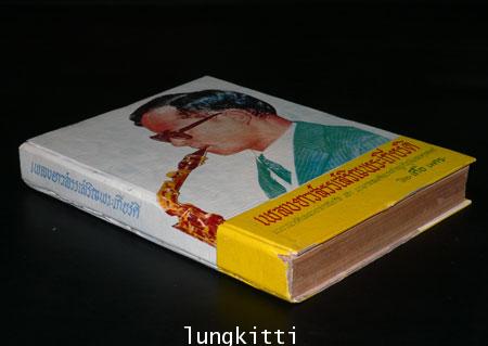 เพลงยาวสรรเสริญพระเกียรติ / เกื้อ นคร 013522