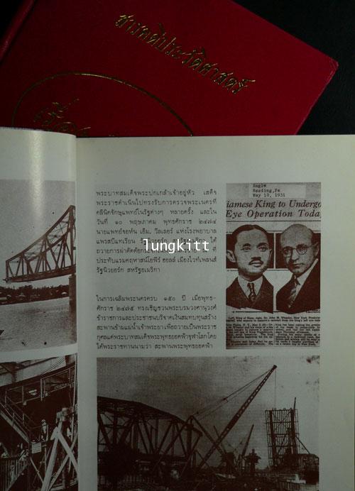 สารคดีประวัติศาสตร์ เรื่องเมืองไทย (2 เล่มจบ) 013919 (1)
