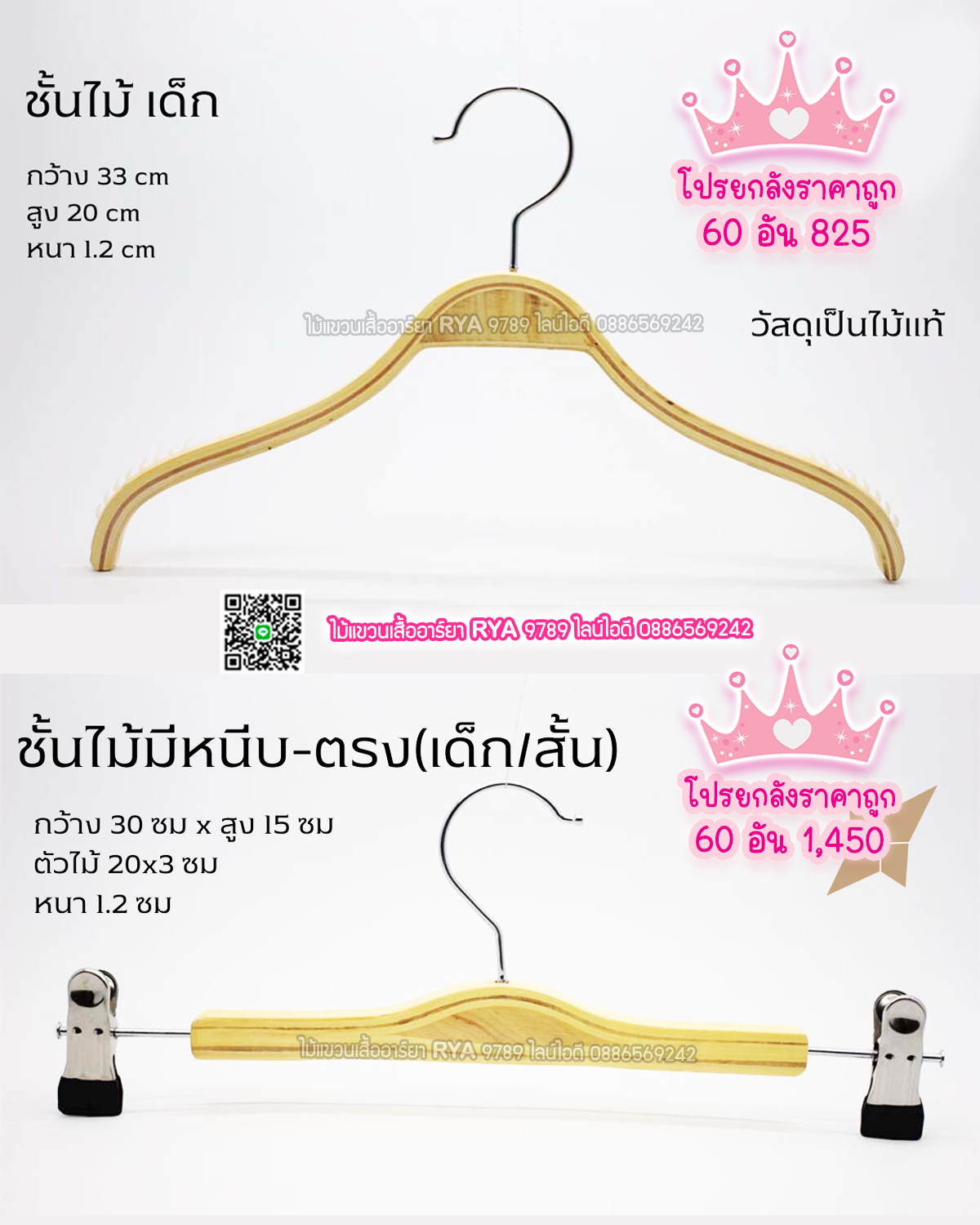 ไม้แขวนเสื้อ16 นิ้วตะขอหมุนได้ ไม้แขวนซาร่า งานไม้แท้ (10 โหลๆ ละ 160) ไซส์เด็ก