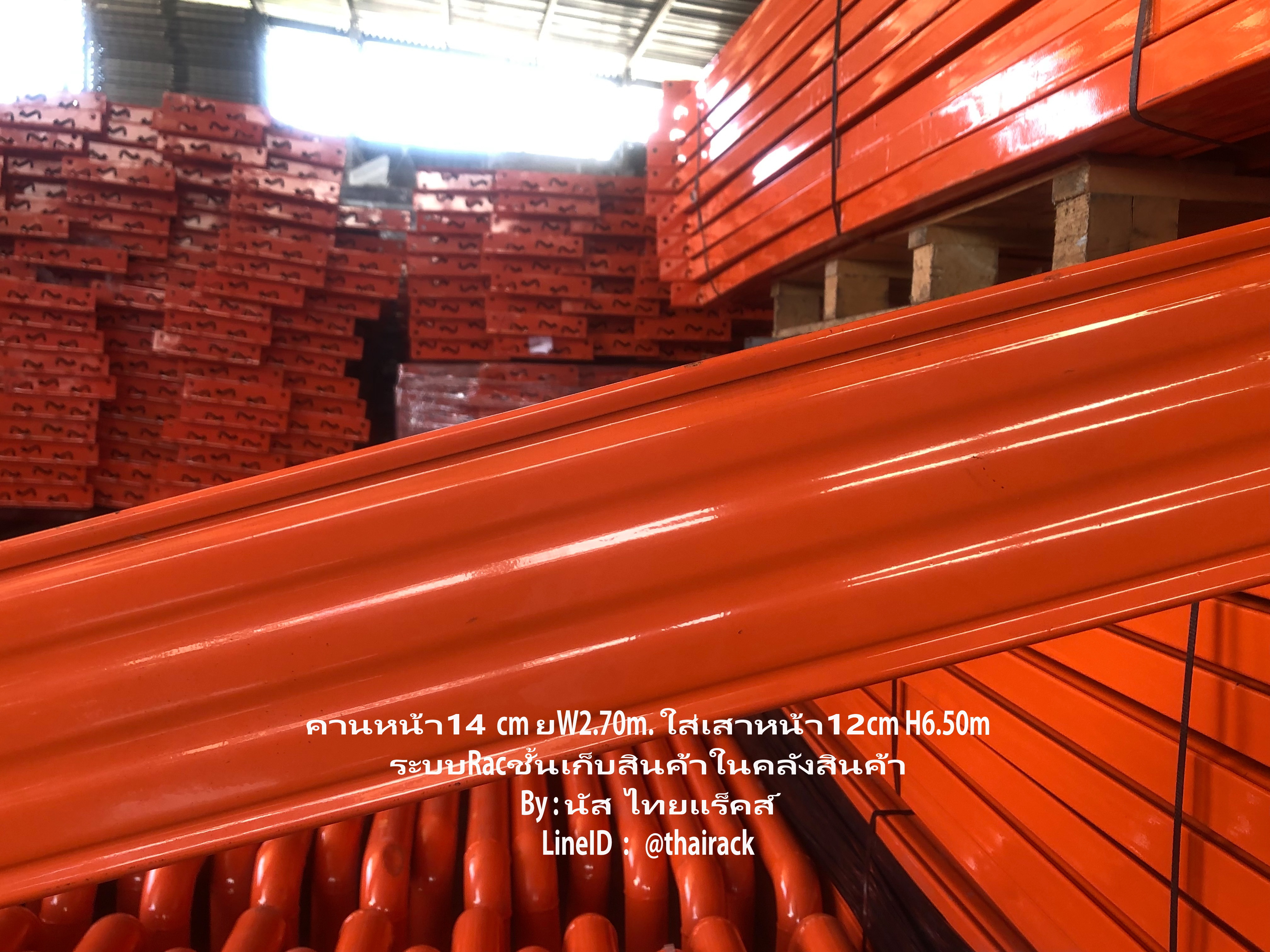 ชั้นเก็บสินค้ามือสองมาใหม่วันนี้ สูง6.50เมตร ยาว 2.70เมตร