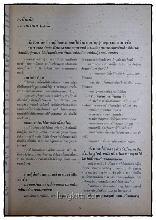 คิดอย่าง ส.ส. กับเบื้องหลังการบริหารของรัฐบาล ป.5 015535