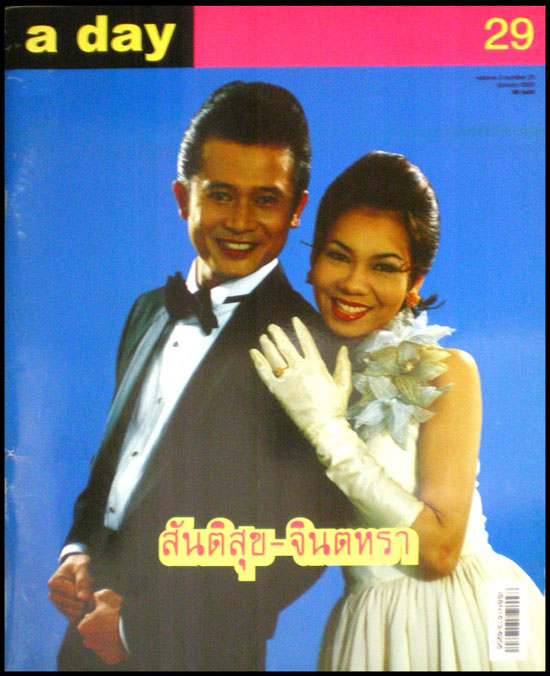 a day ปีที่ 3 ฉบับที่ 29 009444