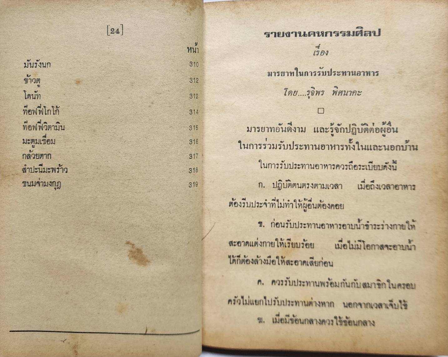 ตำรากับข้าวไทยคาว-หวาน 400 ชนิด 027199