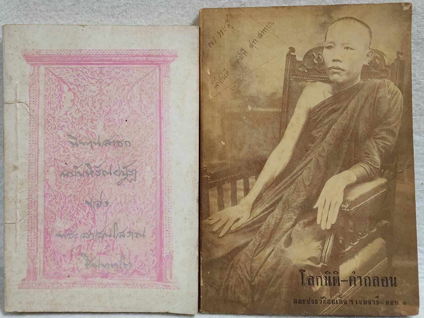 โลกนิติ- คำกลอน และ ประวัติสมเด็จฯเขมจารี ตอน ๑ , นิทานชาดก ฉบับหิรัณยบัฏ ของพระสาสนโสภณ ชินทต.โต SKU-10025