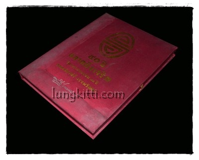 หนังสือที่ระลึก 50 ปี ตลาดยิ่งเจริญ 014994 (1)