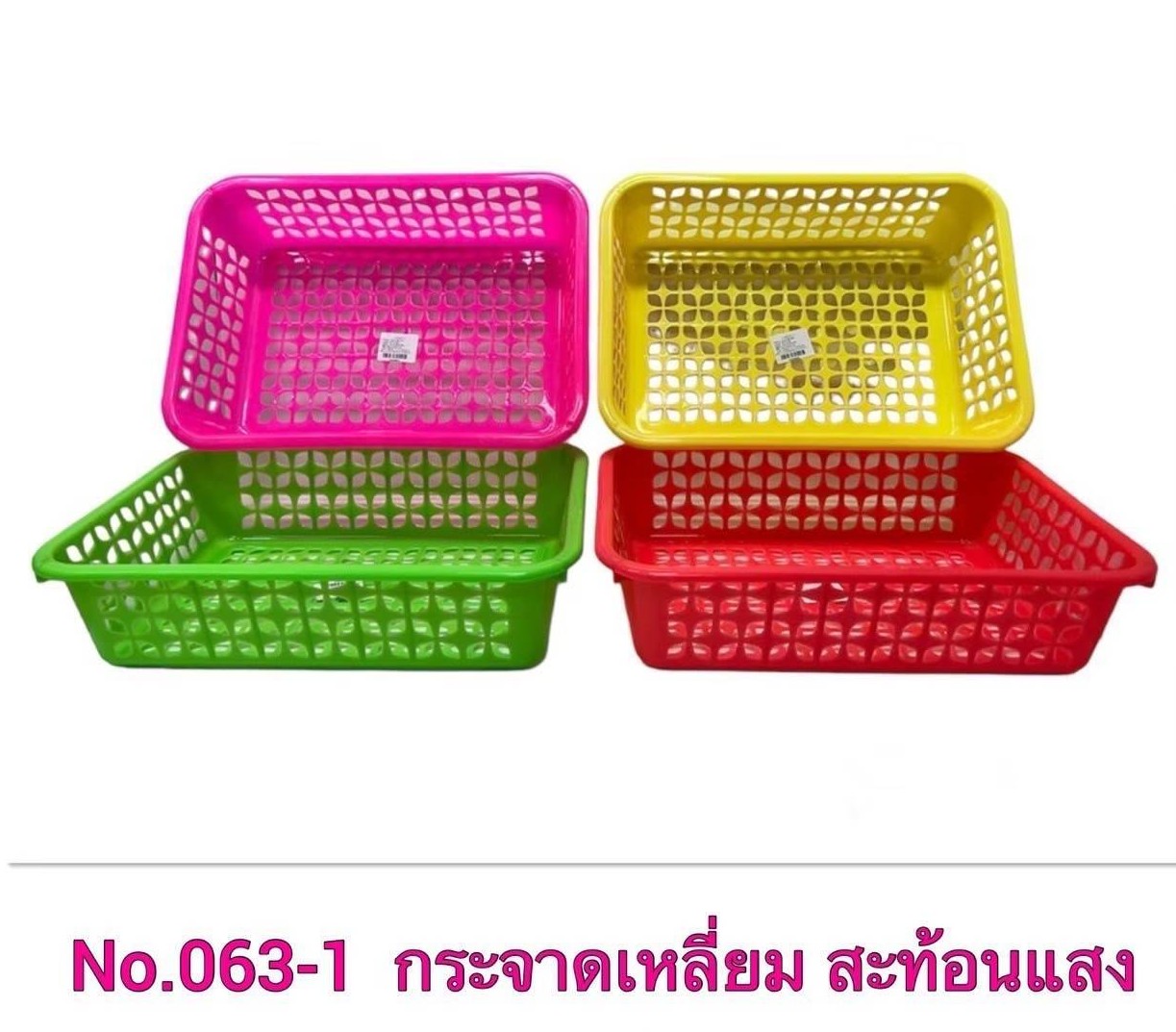 กระจาดเหลี่ยม 063 (ราคาต่อโหล)