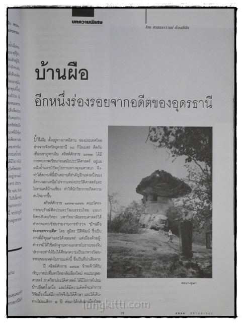 สยามอารยะ ปีที่ 3 ฉบับที่ 41 015975