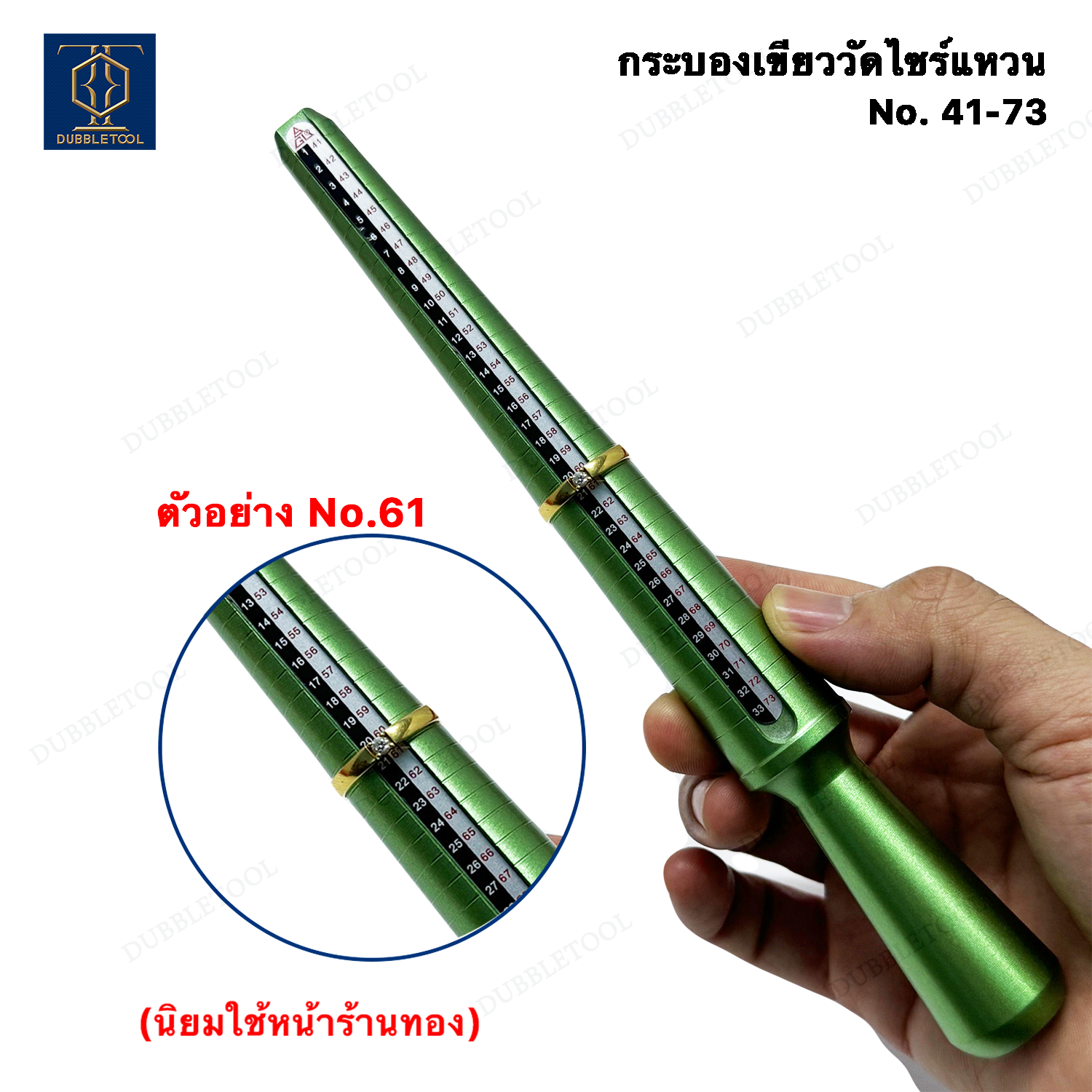 กระบองเขียววัดไซร์แหวน กระบองวัดขนาดแหวน Ring-sized No.41-73 กระบองวัดไซส์แหวน อุปกรณ์วัดขนาดแหวน กระบองเขียว แท่งวัดขนาดไซต์แหวน