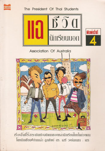 แฉ ชีวิตนักเรียนนอก 002930