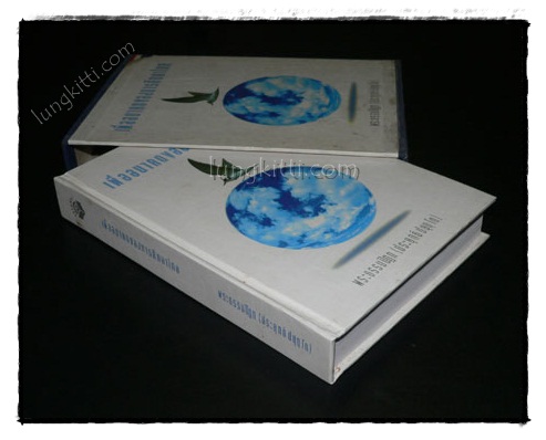 เพื่ออนาคตของการศึกษาไทย / พระธรรมปิฎก (ประยุทธ์ปยุตุโต) 021386 (1)