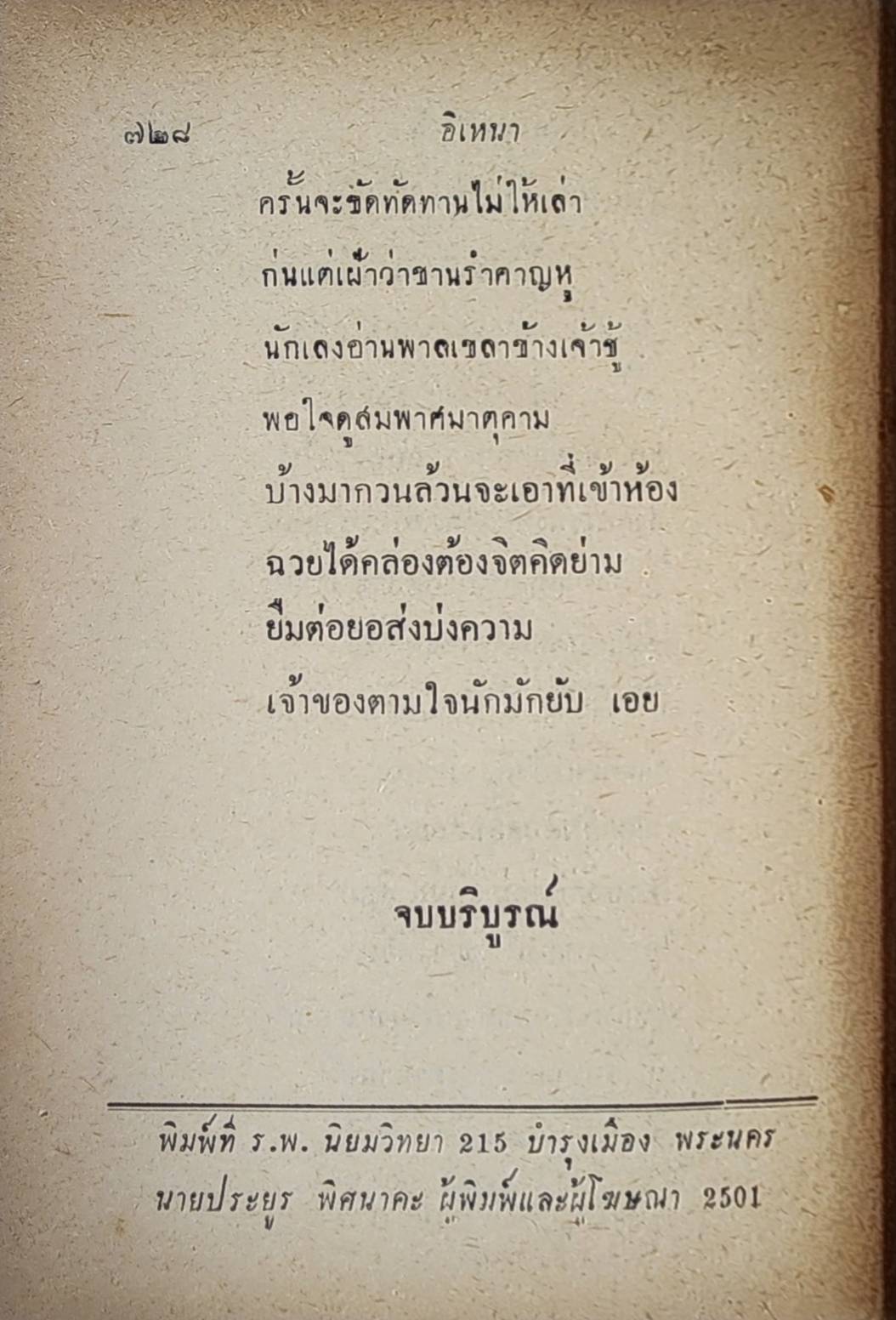 วรรณคดีไทย อิเหนา / พิกุล ทองน้อย 027439 2