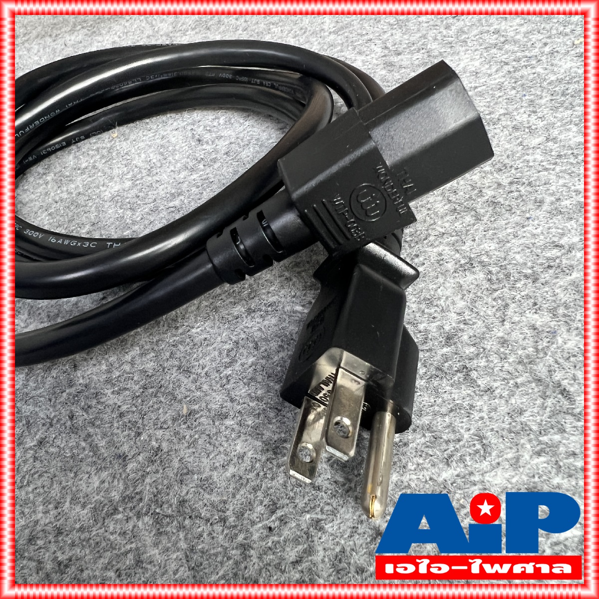 1.8เมตร สายAC POWER AMP SJT 3x1.5 16AWG สายไฟ สาย ไฟคอม สำหรับเพาเวอร์แอมป์วัตต์สูงๆ AC POWERAMP SJT เอไอ-ไพศาล