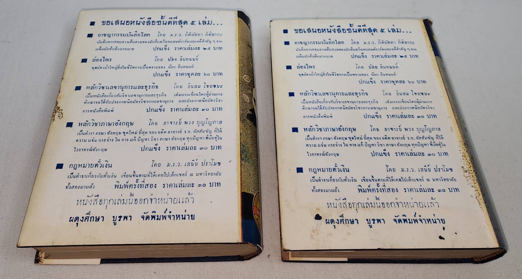 ผู้ร้าย - ผู้ดี (ภาค 1-2 จบ) / มาคสิร 027456 2