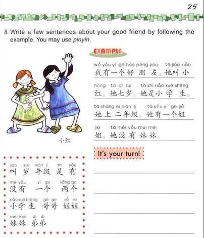 Easy Steps to Chinese for Kids (2a) Workbook 轻松学中文(少儿版)2a 练习册