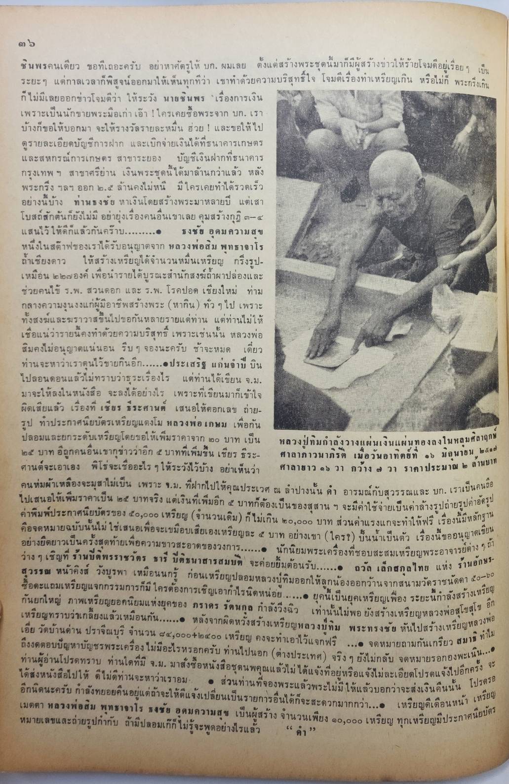 นิตยสารอภินิหารและพระเครื่อง ปีที่ 2 ฉบับที่ 24 027350