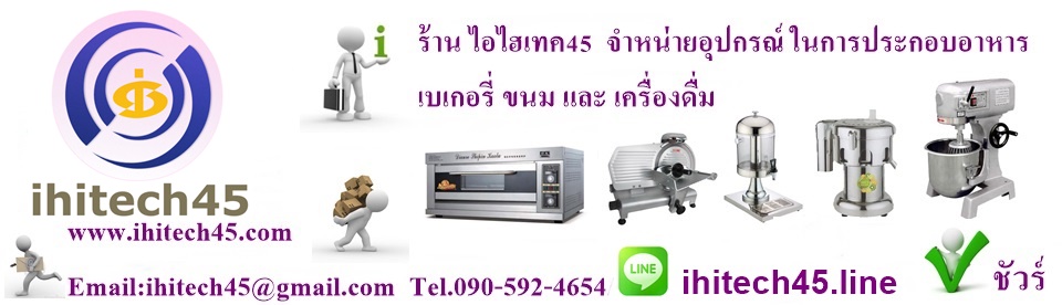 ihitech45 (ไอไฮเทค45)