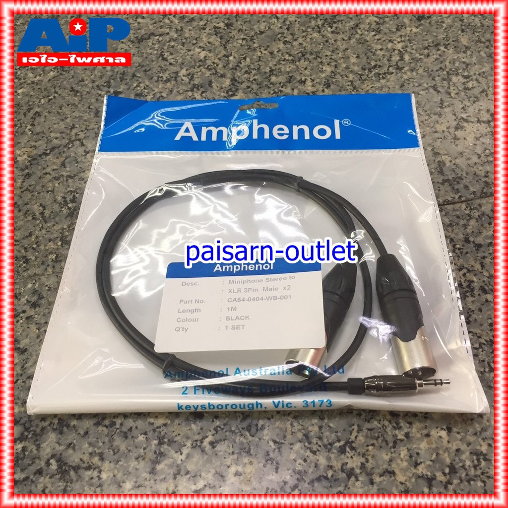 1เมตร AMPHENOL สายTR-ST-XLRผู้x2 1M CA54-0404-WB-001 สายสัญญาณ สายสัญญาณเสียง สายเสียบมิกซ์ เอไอ-ไพศาล