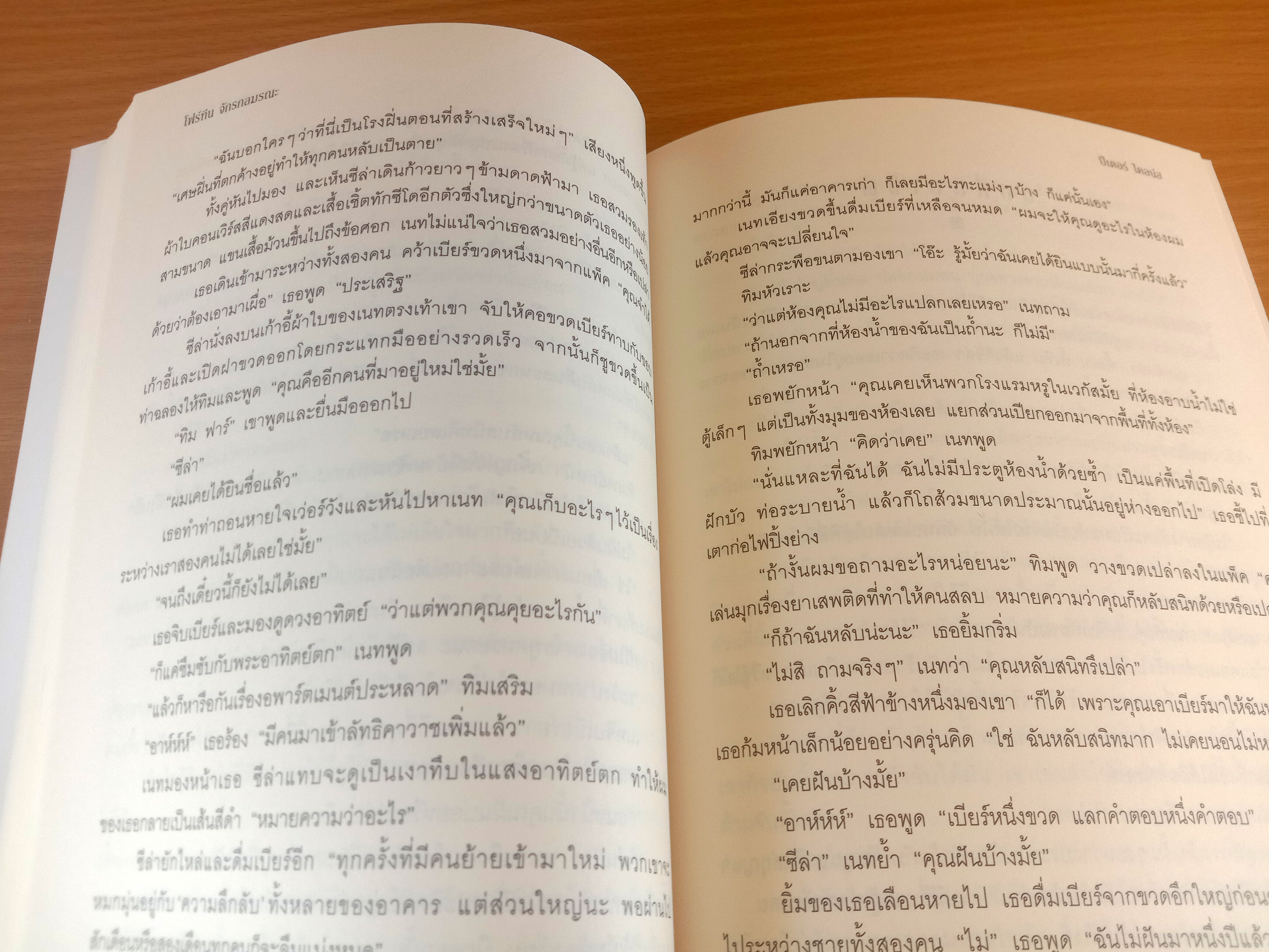 14 โฟร์ทีน จักรกลมรณะ