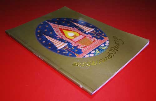 พระบรมสารีริกธาตุ 001967 (1)