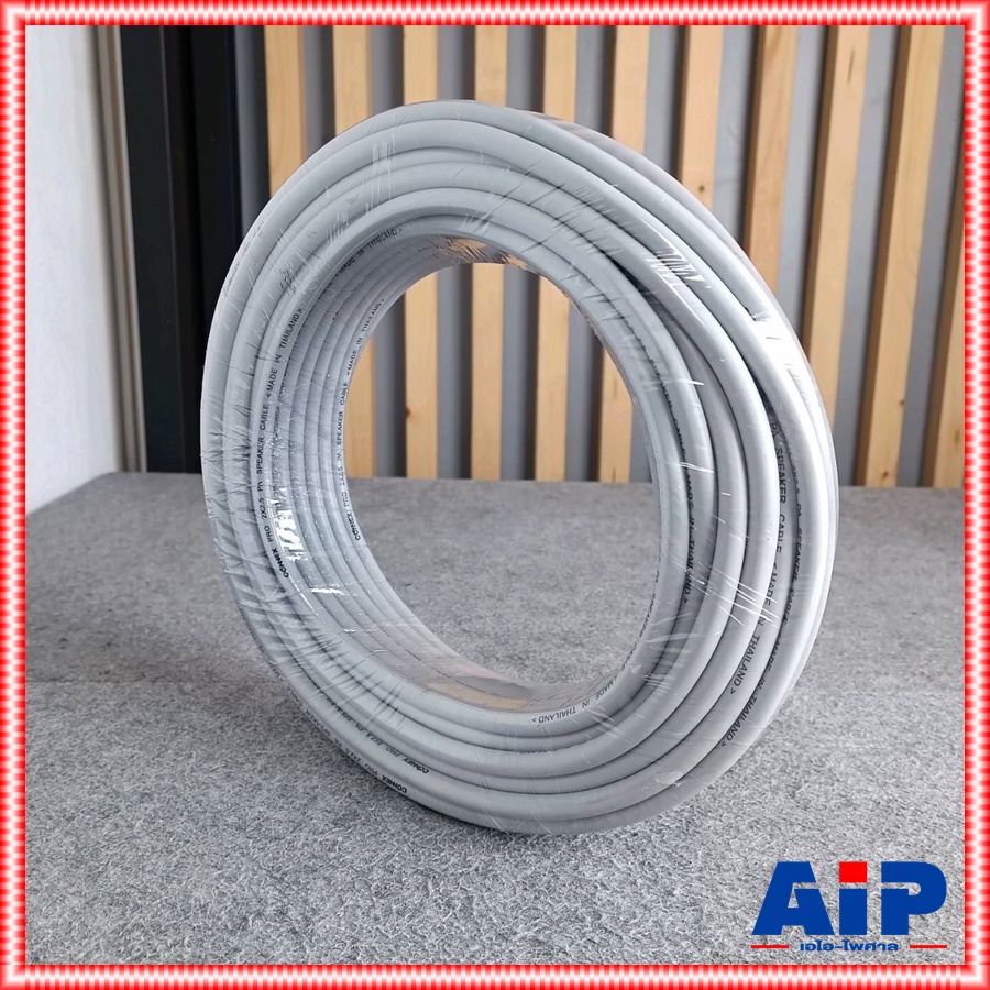 ขด30เมตร CONNEX สายลำโพง 2x2.5mm PRO2x2.5 สีเทา สาย ลำโพง 2x2.5 ผลิตในประเทศไทย เอไอ-ไพศาล