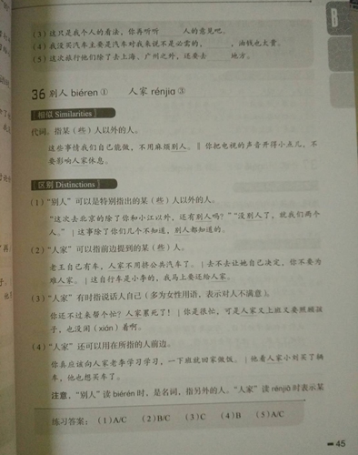 ไวยากรณ์จีน คำเหมือนในภาษาจีน (ระดับต้น) 汉语相似词语区别与练习 初级