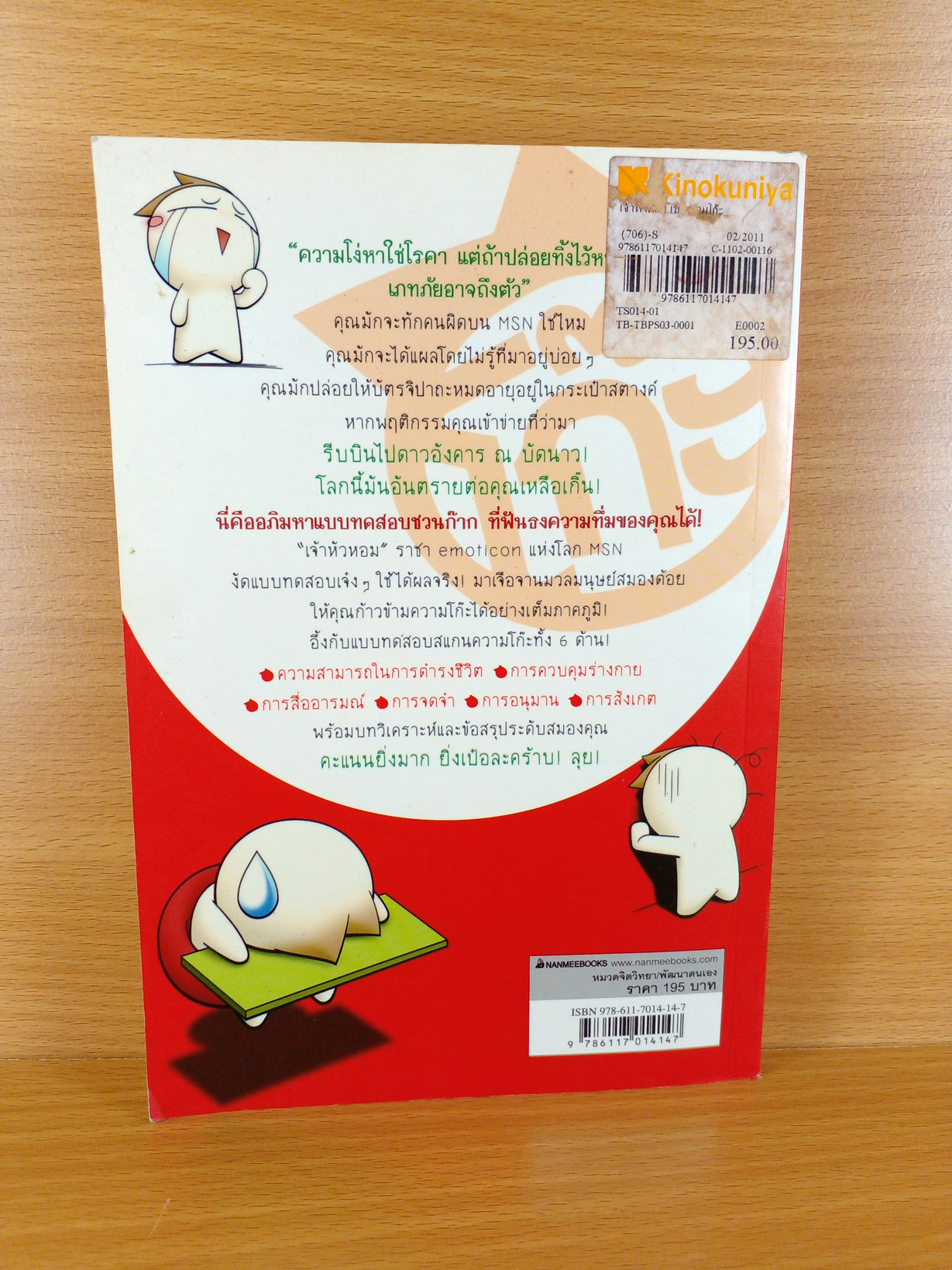 เจ้าหัวหอม เชคความโก๊ะ โละความเป๋อ