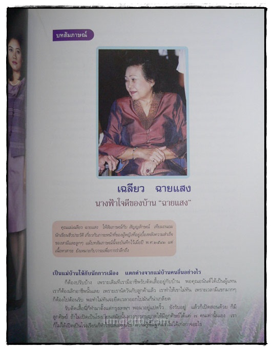 ที่ระลึกในงานพระราชทานเพลิงศพ นางเฉลี่ยว ฉายแสง 022245