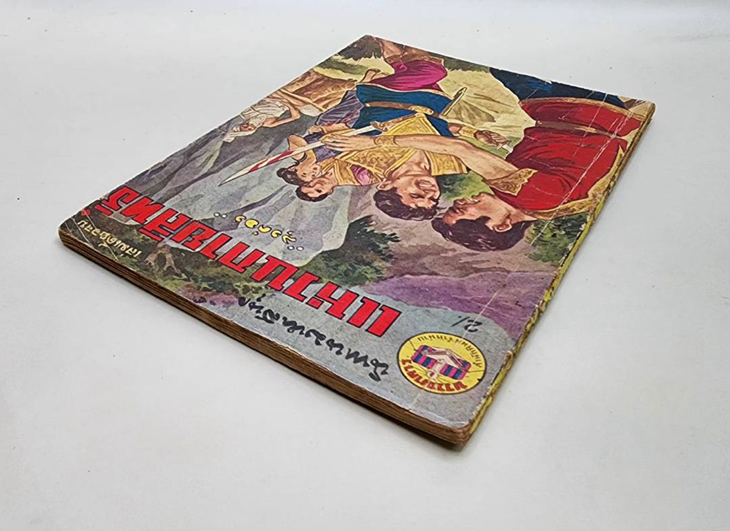 แหวนกายสิทธิ์ (เล่มเดียวจบ) / ลุงด่อง SKU-09842 2