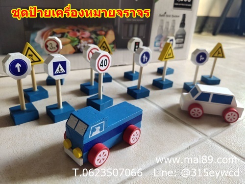 ชุดป้ายเครื่องหมายจราจร ถนนจำลอง 33ชิ้น
