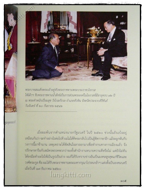 พระบาทสมเด็จพระเจ้าอยู่หัวกับคณะองคมนตรี 022147