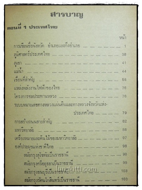 ความรู้รอบตัว ฉบับทันโลก 025116