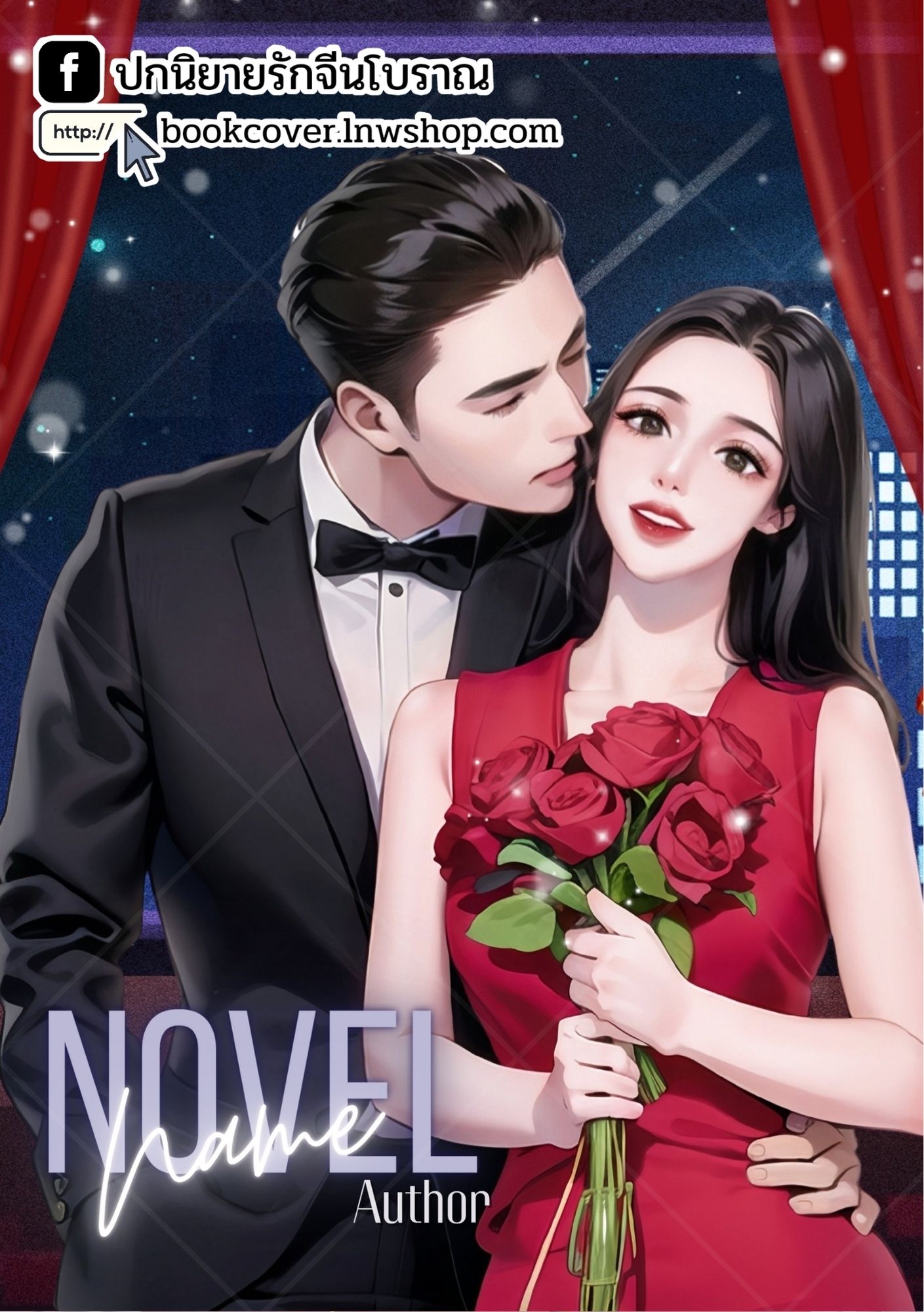 ปกนิยายรัก ภาพคู่รัก