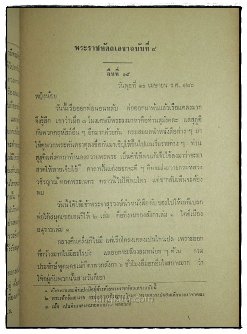 พระราชนิพนธ์เรื่องไกลบ้าน พระราชหัตถเลขา ฉบับที่ 1- 4 (เล่ม 1) 022251 (1)