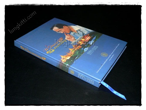 พ่อหลวงของปวงครู : สมุดบันทึก DIARY 2551 021340