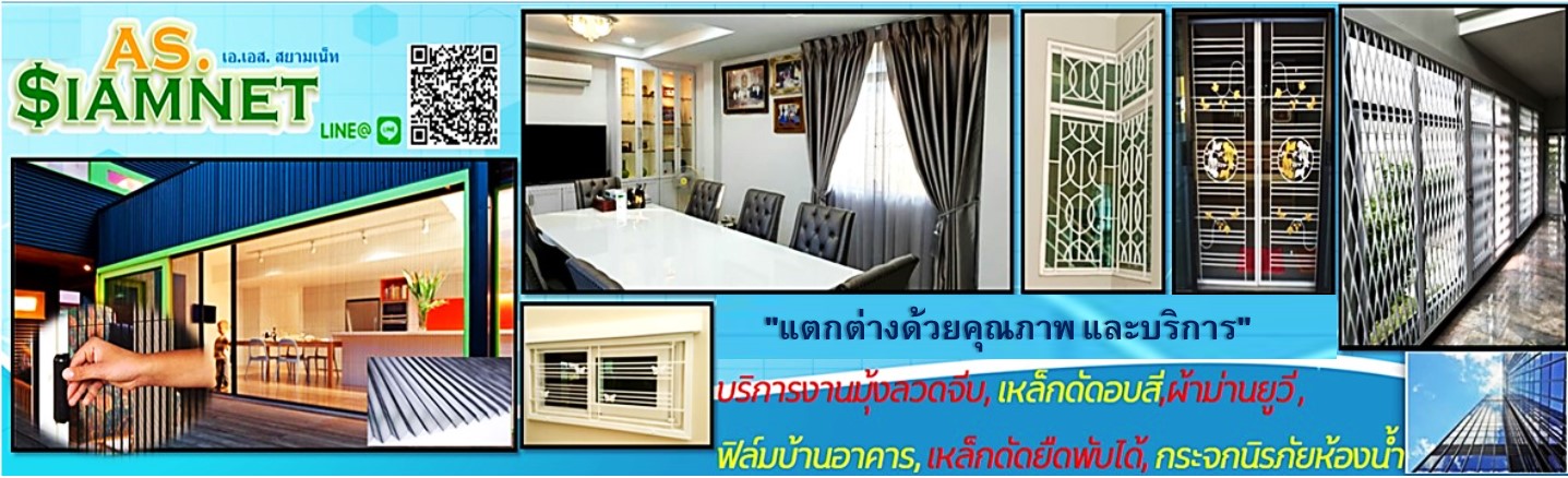ร้านมุ้งลวดจีบ, เหล็กดัด, ผ้าม่านราคาถูก,เหล็กดัดอบสี ,มุ้งจีบ ราคาโรงงาน รับติดตั้งมุ้งจีบ ผ้าม่าน